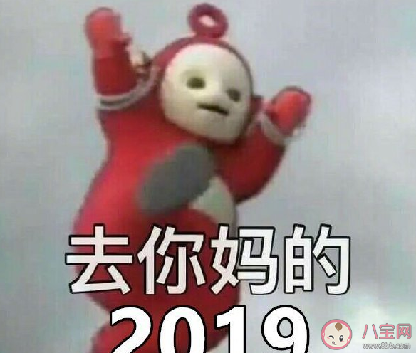 2019快过去吧朋友圈文案说说 2019快过去心情感言