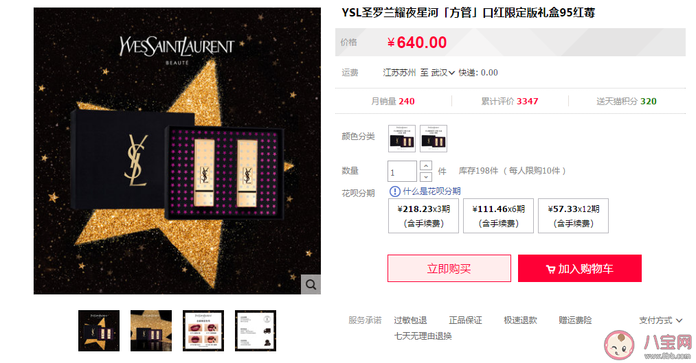 ysl星河限定系列l礼盒多少钱 ysl星河限定系列口红试色