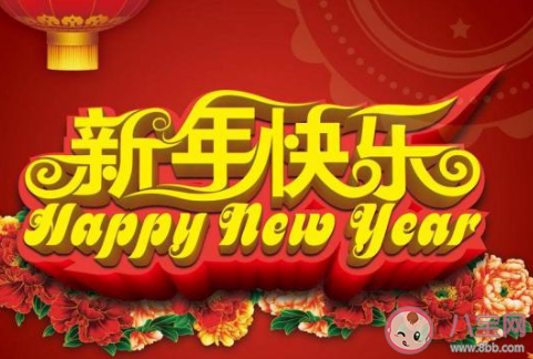 2020喜迎元旦新年快乐说说大全 元旦节朋友圈精选个性说说