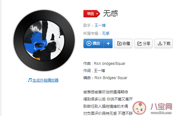 王一博新歌《无感》歌词含义介绍 王一博《无感》歌词完整版 