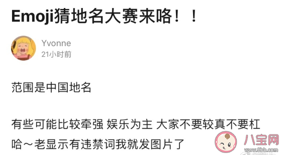 emoji猜地名的答案 emoji猜地名分别对应哪些地方