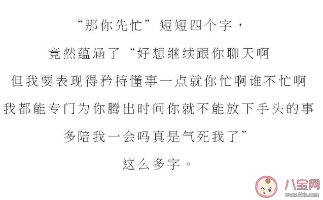 那你先忙的真实含义 那你先忙怎么回复 那你先忙的真实含义 那你先忙怎么回复