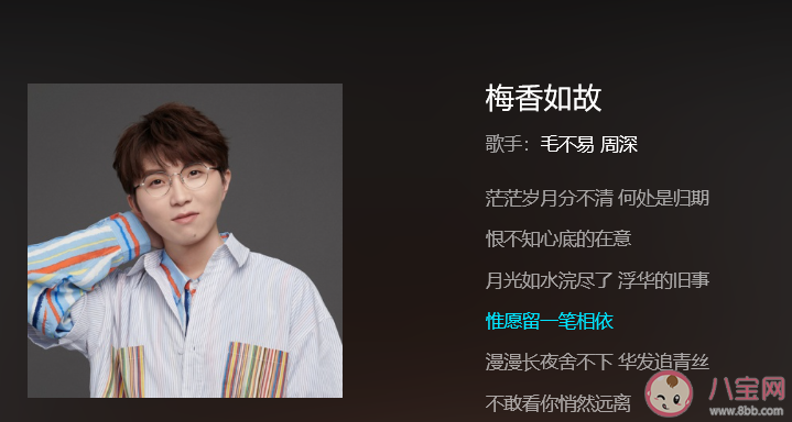 抖音茫茫岁月分不清何处是归期是什么歌 《 梅香如故》完整版歌词在线听歌