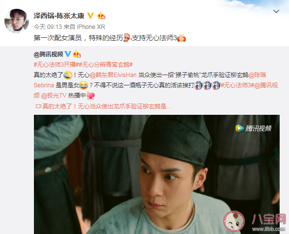 无心法师3陈瑶男装是哪集 陈瑶男装是谁 无心法师3陈瑶男装是哪集 陈瑶男装是谁