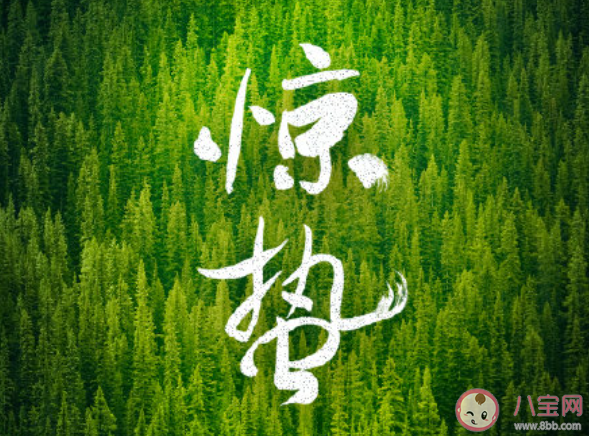 微雨众卉新一雷惊蛰始是什么意思 微雨众卉新一雷惊蛰始出自哪首诗