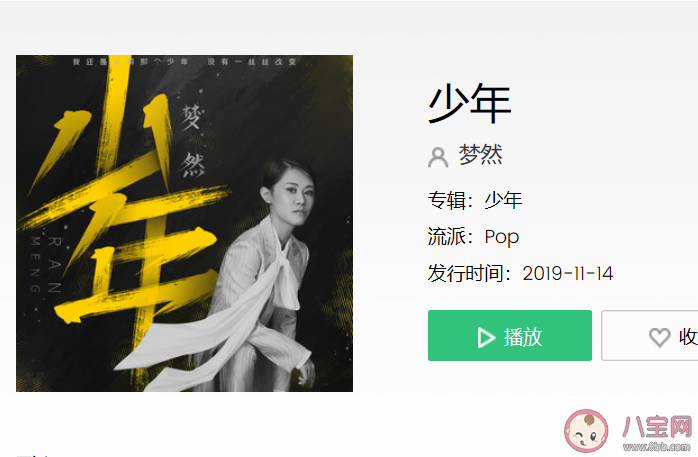 我还是从前那个少年没有一丝丝改变是什么歌曲 梦然《少年》完整版歌词在线听歌