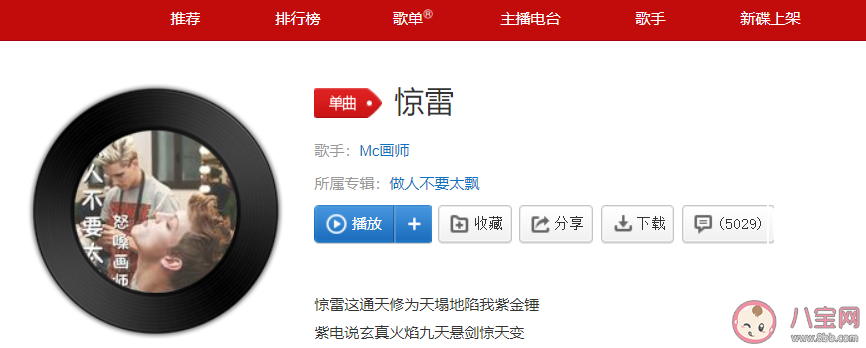 惊雷这通天修为天塌地陷紫金锤是什么歌 《惊雷》歌词完整版在线试听