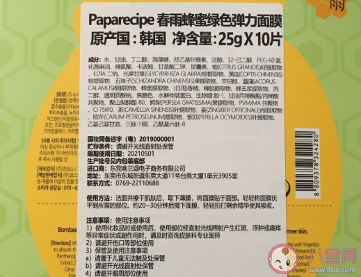 春雨绿蜂蜜面膜功效怎么样 春雨绿蜂蜜面膜纸服帖吗