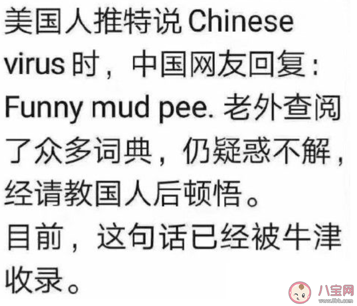 网络用语funny mud pee是什么意思 funny mud pee梗的出处是什么