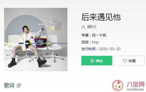 后来遇见他陪我春秋冬夏愈合我的伤疤是哪首歌 《后来遇见他》歌词介绍在线听歌