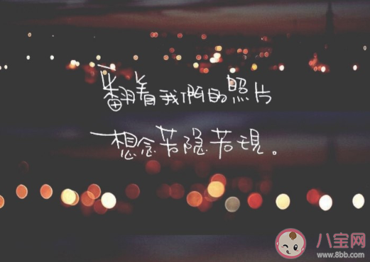 后来遇见他陪我春秋冬夏愈合我的伤疤是哪首歌 《后来遇见他》歌词介绍在线听歌