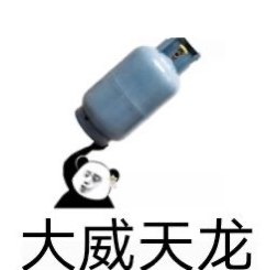 抖音大威天龙是什么梗bgm是什么 大威天龙出自哪部电影