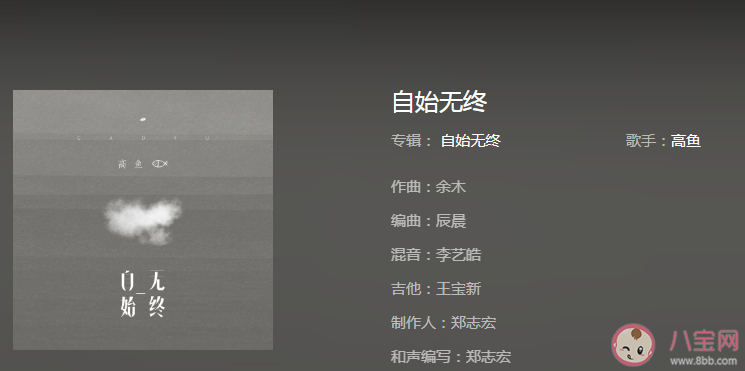 我们从无话不说无话可说失去了联络是什么歌曲 《自始无终》完整版歌词分享