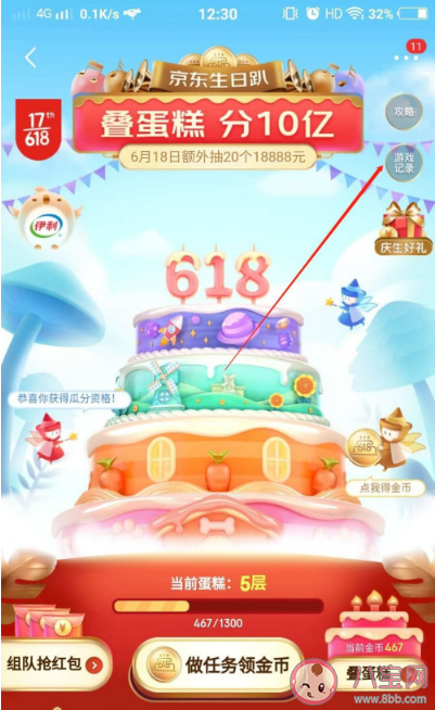 京东618叠蛋糕红包如何提现在哪找 京东618叠蛋糕红包查看提取方法