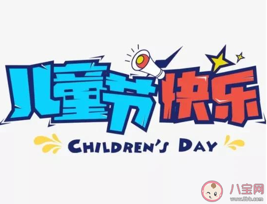 宝宝第一个六一儿童节发朋友圈说说 适合宝宝第一个儿童节发的朋友圈句子 宝宝第一个六一儿童节发朋友圈说说 适合宝宝第一个儿童节发的朋友圈句子