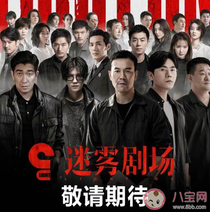 迷雾剧场有哪些明星参演 迷雾剧场有哪些电视剧