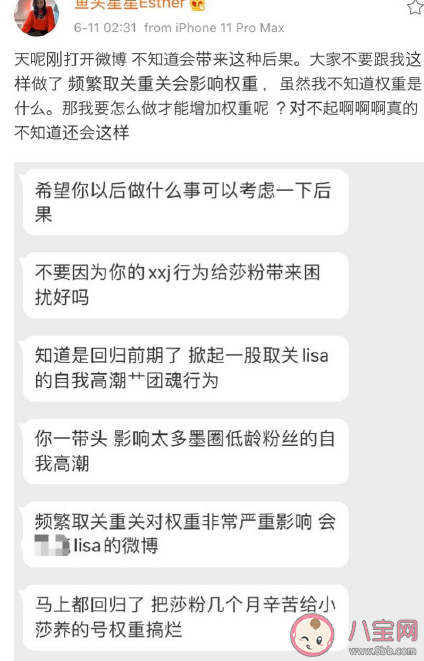 频繁取关再关注会影响微博权重吗 微博权重是什么意思