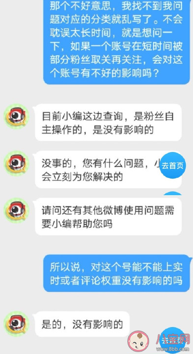 频繁取关再关注会影响微博权重吗 微博权重是什么意思