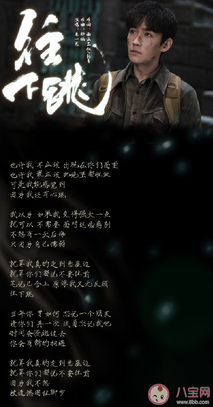 《往下跳》歌词是什么 《往下跳》完整版歌词内容分享