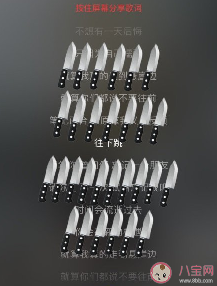 《往下跳》歌词是什么 《往下跳》完整版歌词内容分享