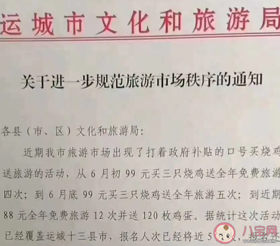 99元买烧鸡送免费旅游被叫停是怎么回事 99元买烧鸡是哪里的活动
