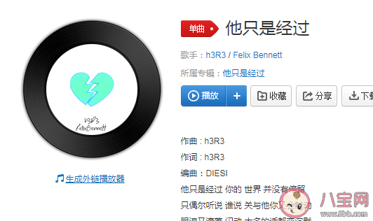 他曾说的话有没有兑现是什么歌 《他只是经过》完整版歌词在线听歌