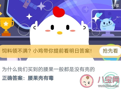 为什么我们买到的腰果一般都是没有壳的 蚂蚁庄园8月20日答案
