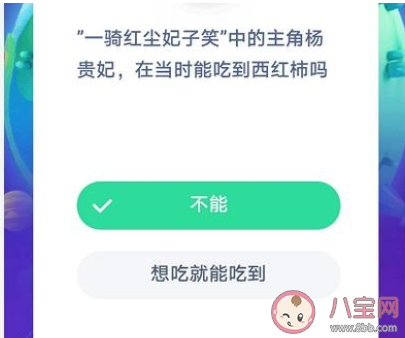 杨贵妃在唐朝能吃到西红柿吗 蚂蚁庄园8月29日答案