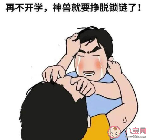 孩子开学了神兽们上学了的朋友圈心情 家里的神兽终于开学了发的说说