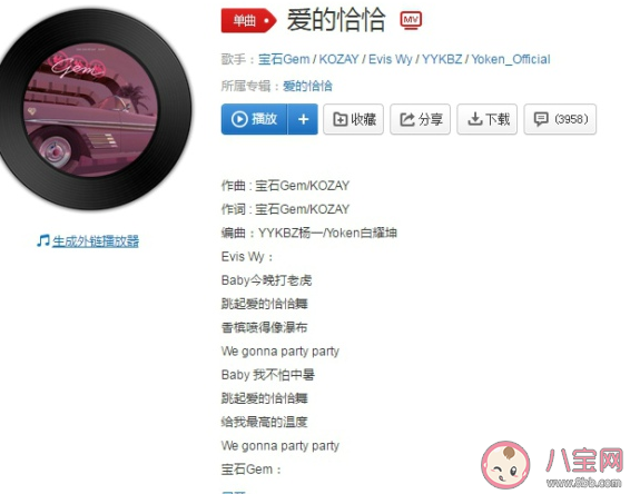 抖音baby今晚打老虎是什么歌 《爱的恰恰》完整歌词