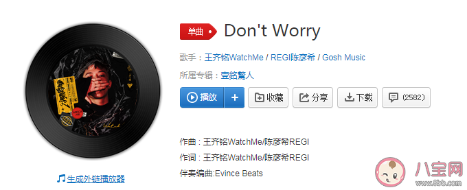 抖音baby请你不要担心我是什么歌 《Don't Worry》完整版歌词在线试听