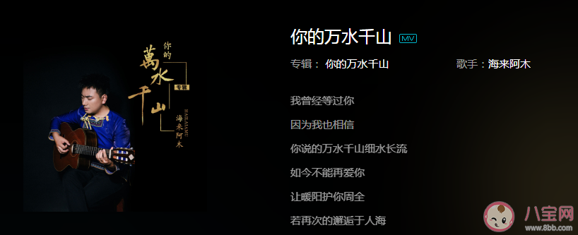 你说的千山万水细水长流是什么歌 《你的万水千山》完整版歌词在线试听