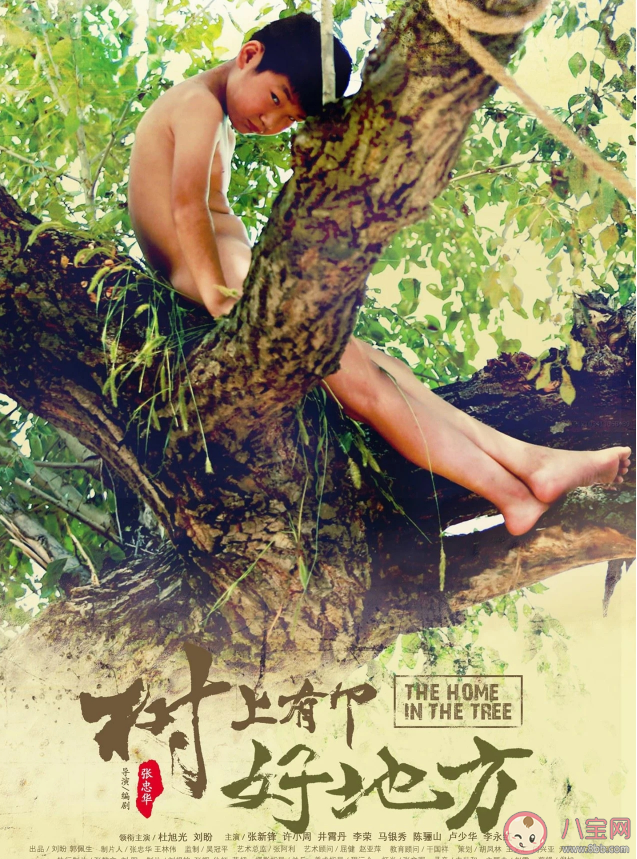 《树上有个好地方》是讲述什么故事 《树上有个好地方》故事简介