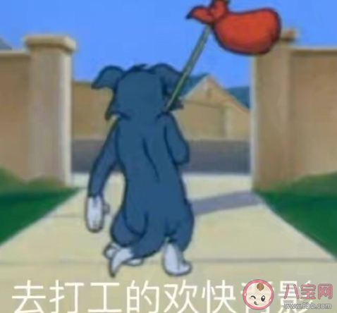 早安打工人简单一句话朋友圈心情说说 早安打工人简短文案发朋友圈句子
