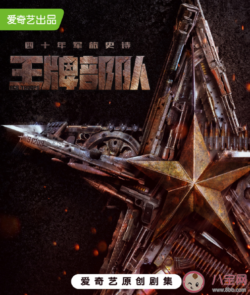 《王牌部队》讲述了什么故事 王牌部队是根据小说改编的吗