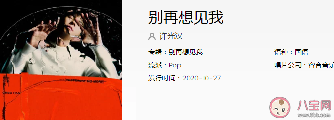 许光汉新歌《别想再见我》歌词是什么 《别想再见我》完整版歌词在线试听