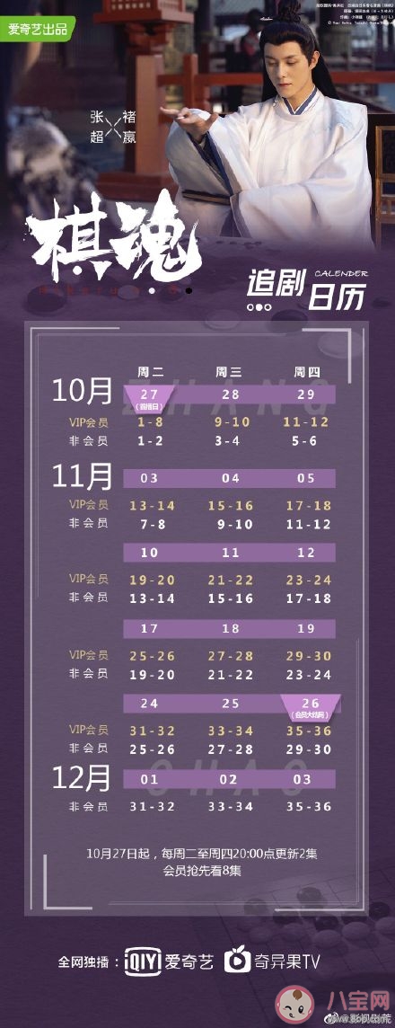 《棋魂》追剧日历 《棋魂》追剧时间表