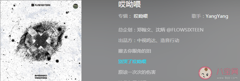 抖音擦去你眼角的泪别哭了哎哟喂是什么歌 《哎呦喂》完整版歌词在线试听