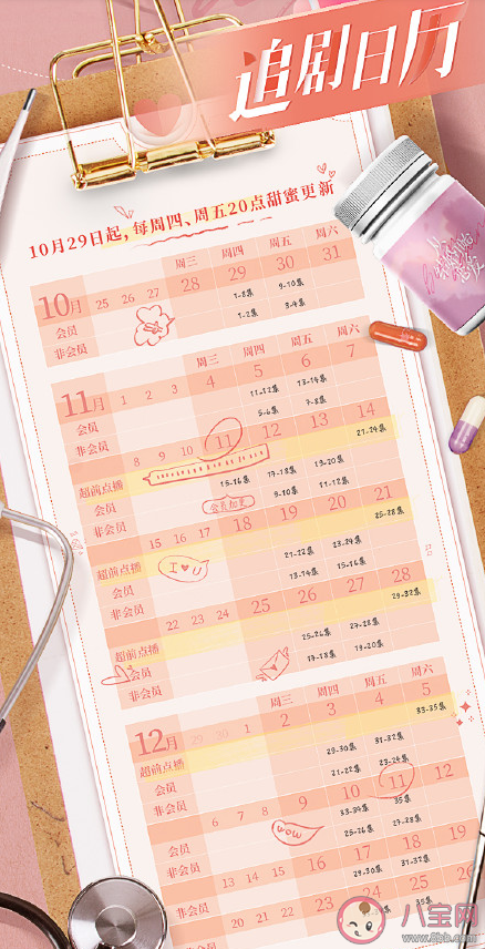 从结婚开始恋爱追剧日历从结婚开始恋爱什么时候更新