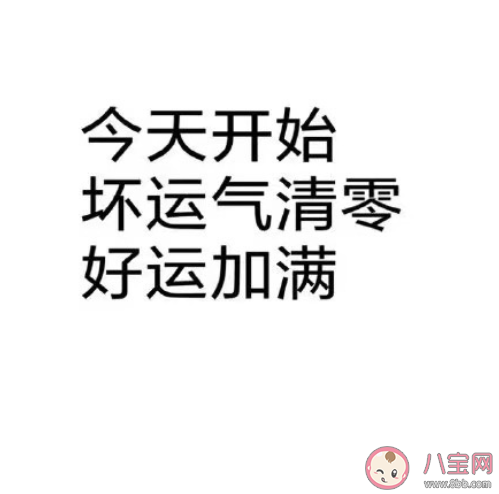 水逆退散简短朋友圈说说文案 水逆退散简短文案句子
