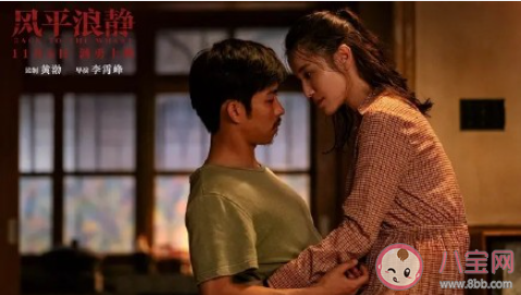 电影《风平浪静》好看吗 《风平浪静》剧情讲的是什么