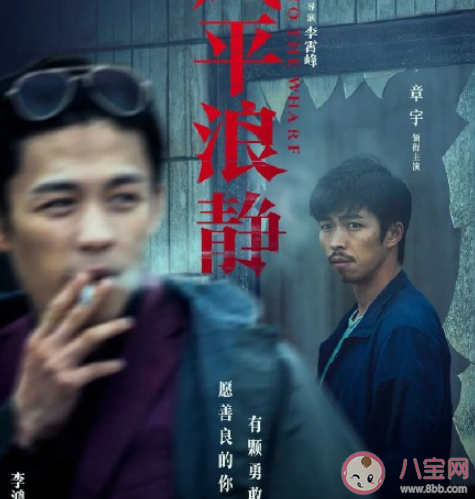 电影风平浪静最后结局是什么 各人物结局是怎样的