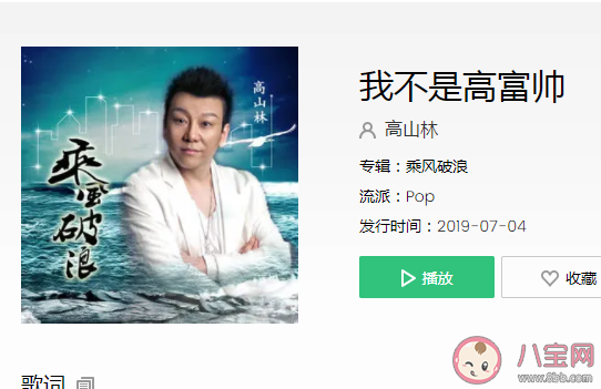 不够高却不为权折腰是什么歌 《我不是高富帅》完整版歌词在线听歌