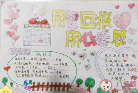2020幼儿园感恩节手抄报简单好看图片 2020感恩节手抄报图片模板大全