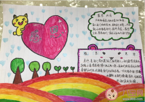 2020幼儿园感恩节手抄报简单好看图片 2020感恩节手抄报图片模板大全