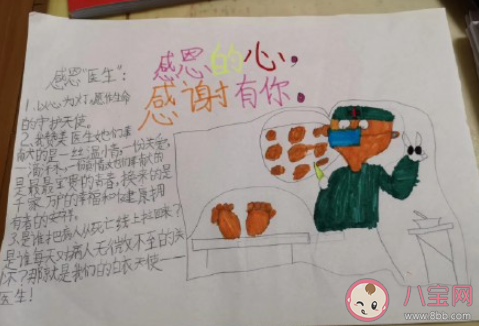 2020幼儿园感恩节手抄报简单好看图片 2020感恩节手抄报图片模板大全