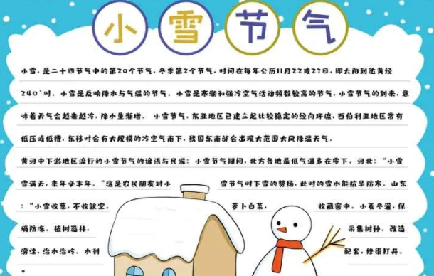 2020小雪节气手抄报模板大全 小雪简单好看手抄报