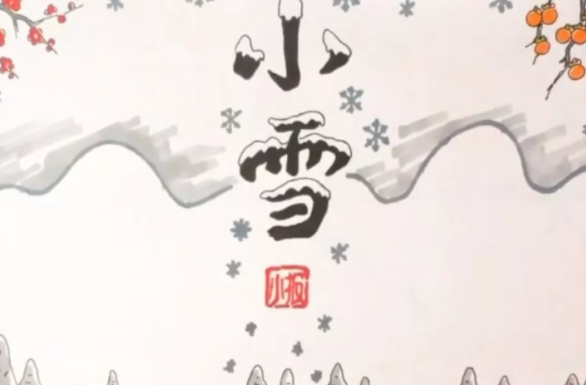 2020小雪节气手抄报模板大全 小雪简单好看手抄报