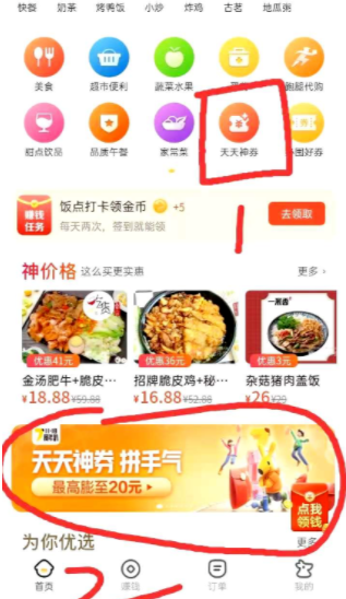 美团天天神券每天可以膨胀几次 天天神券哪些店铺可以用
