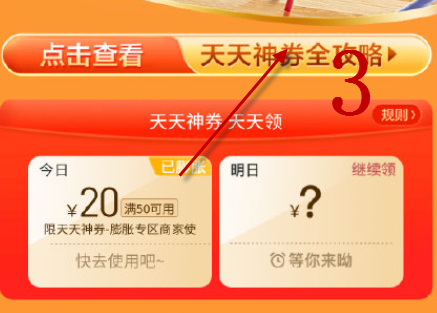 美团天天神券每天可以膨胀几次 天天神券哪些店铺可以用